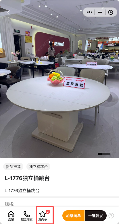 意向单入口