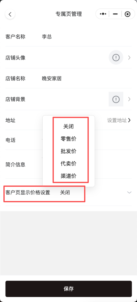 选择价格类型