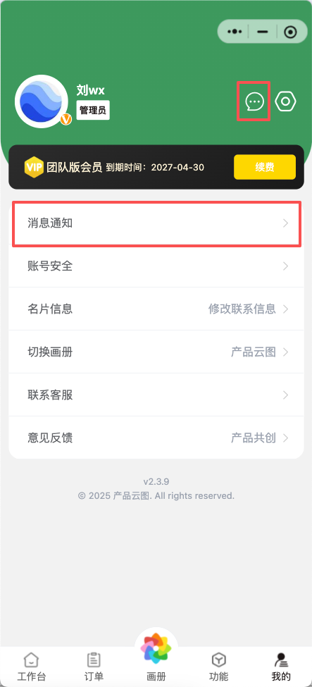 消息通知入口