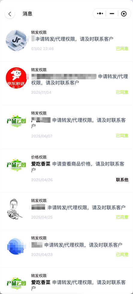 消息通知列表