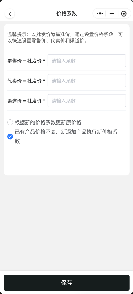 价格系数配置