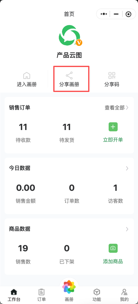 分享入口