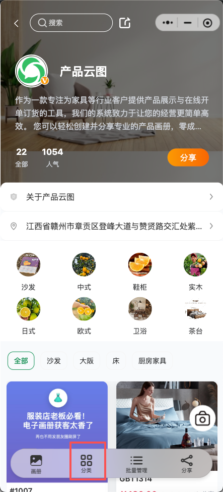 点击分类