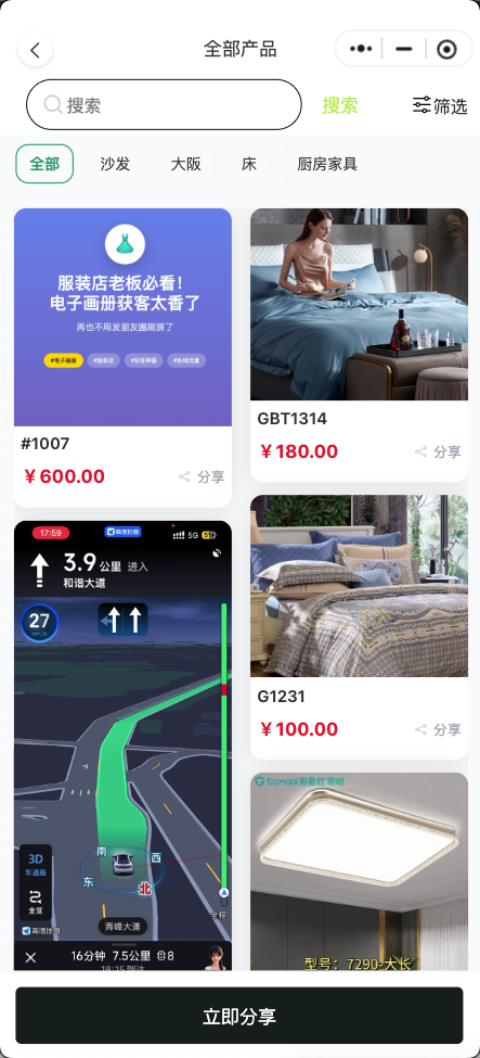 商品列表页