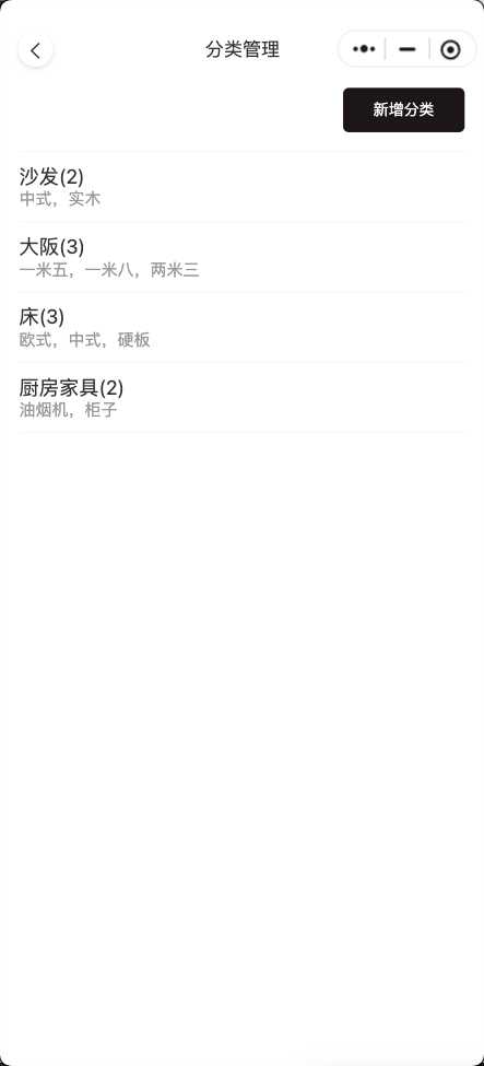 分类列表
