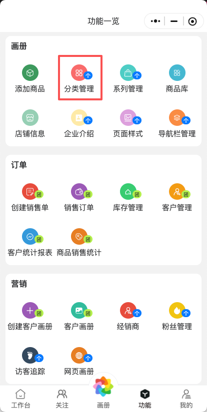 分类管理入口