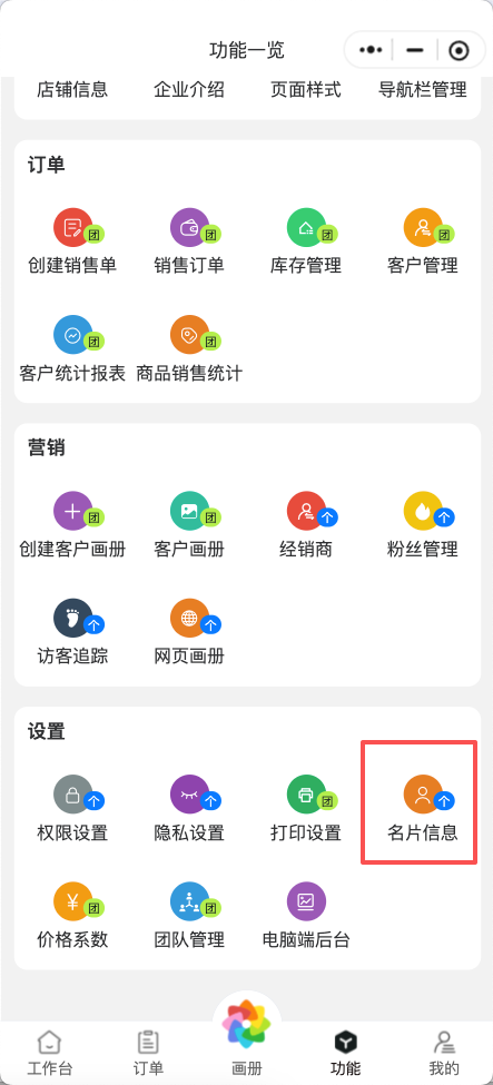 名片信息入口