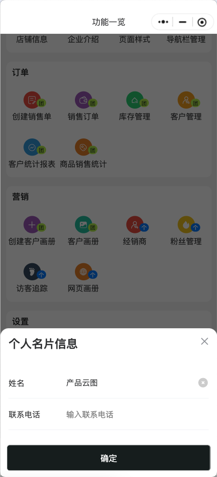 设置名片信息
