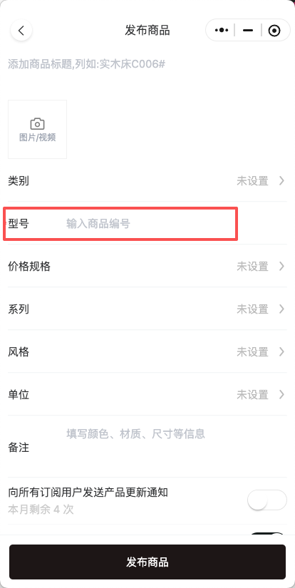 发布商品