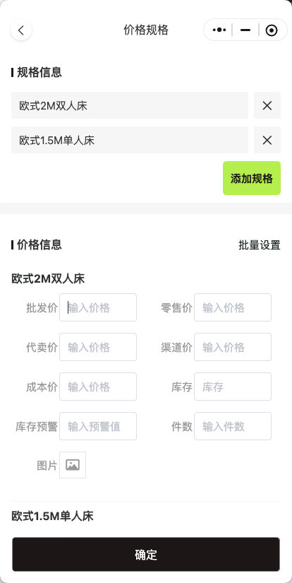设置价格规格