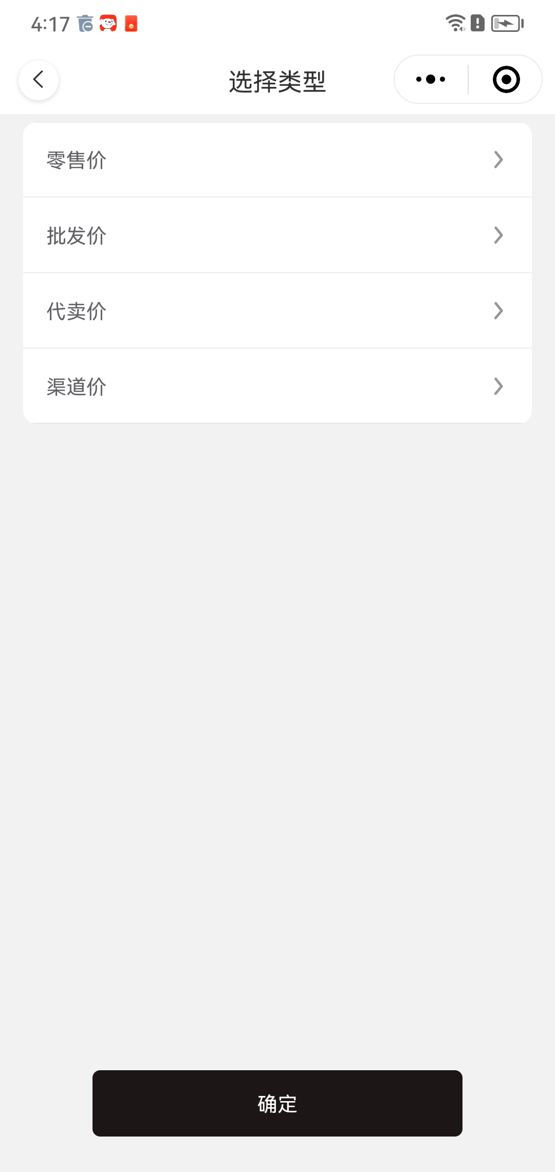 四种价格类型