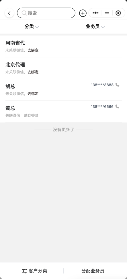客户列表
