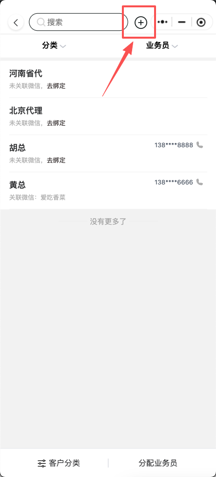 添加客户入口