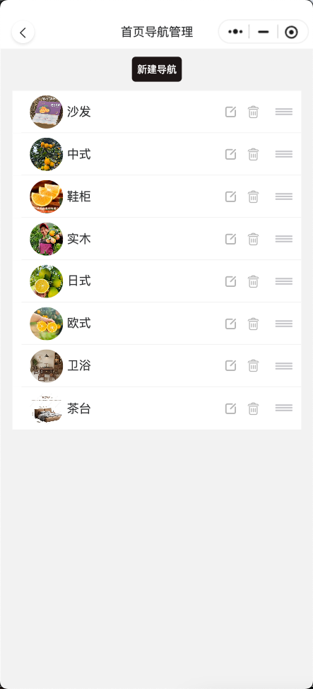 导航栏列表