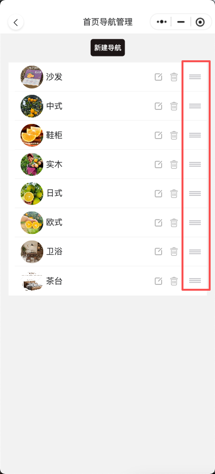 拖动排序