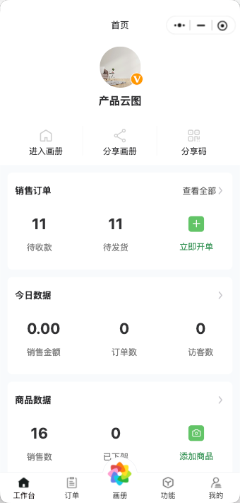 小程序首页