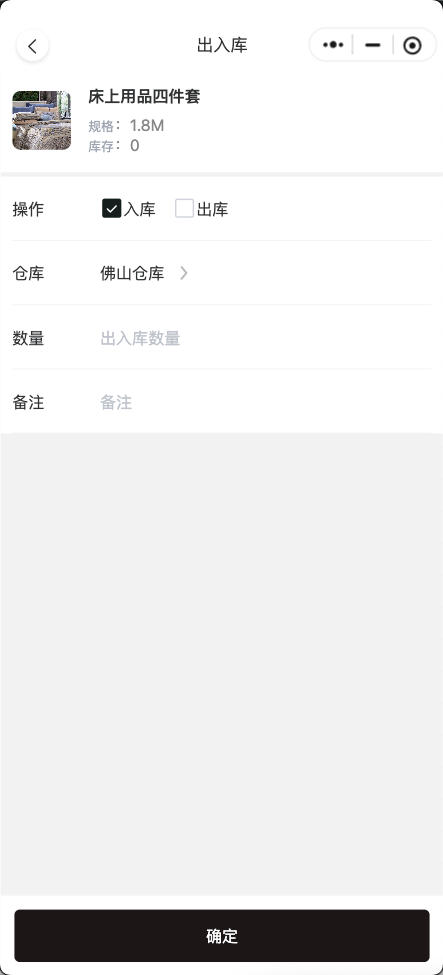 出入库页面