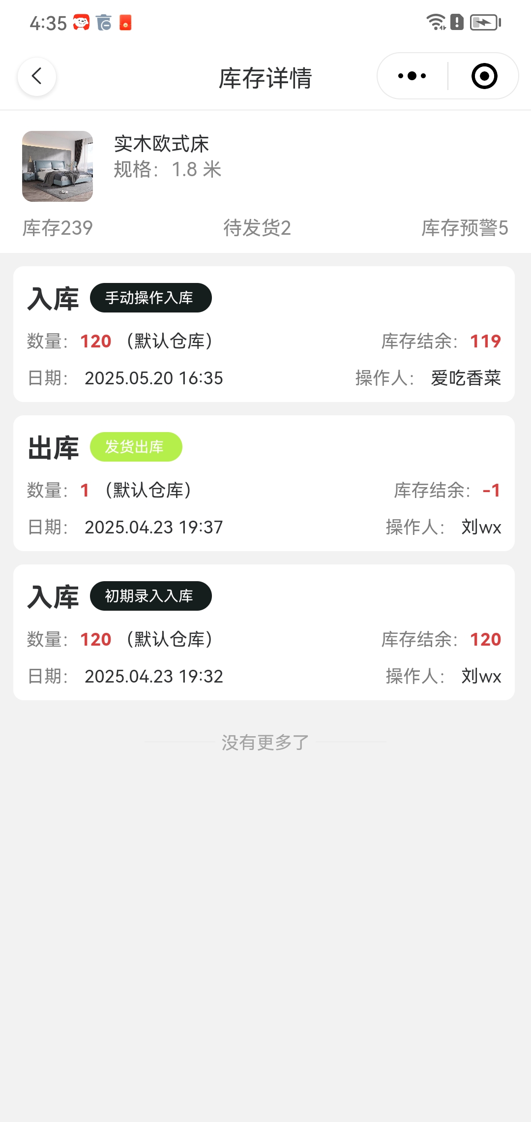 商品库存详情