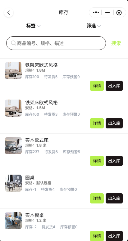 库存管理