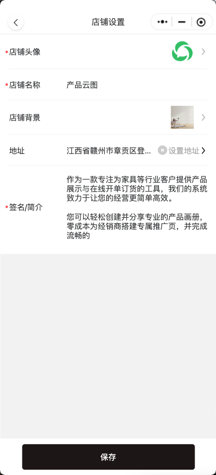 店铺信息设置