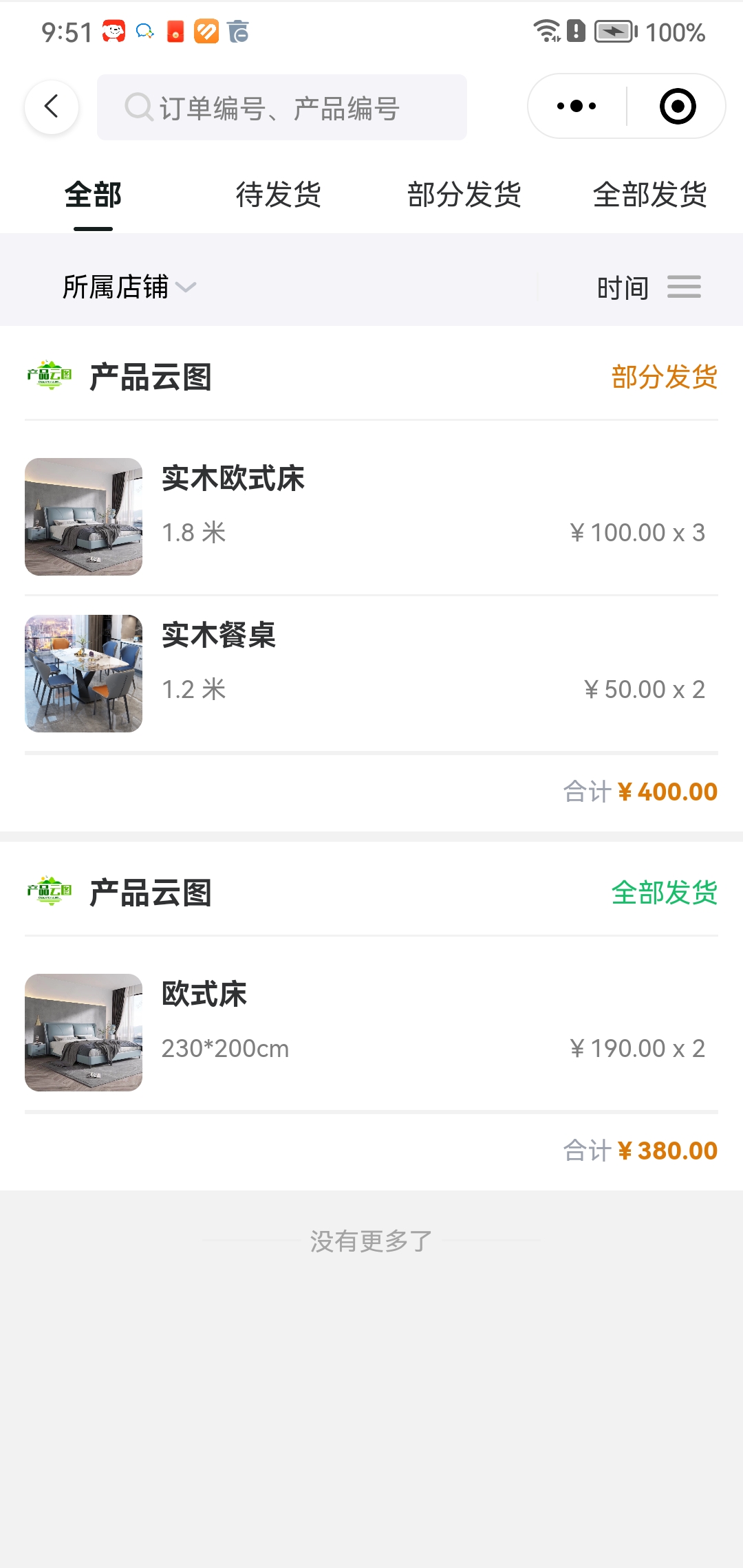 客户采购单