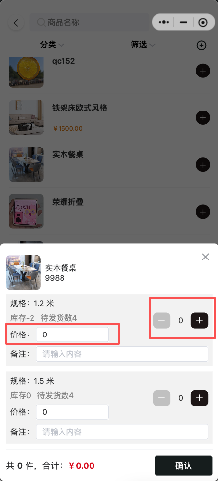 输入价格数量