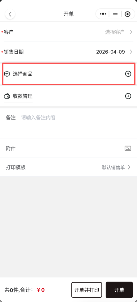 选择商品