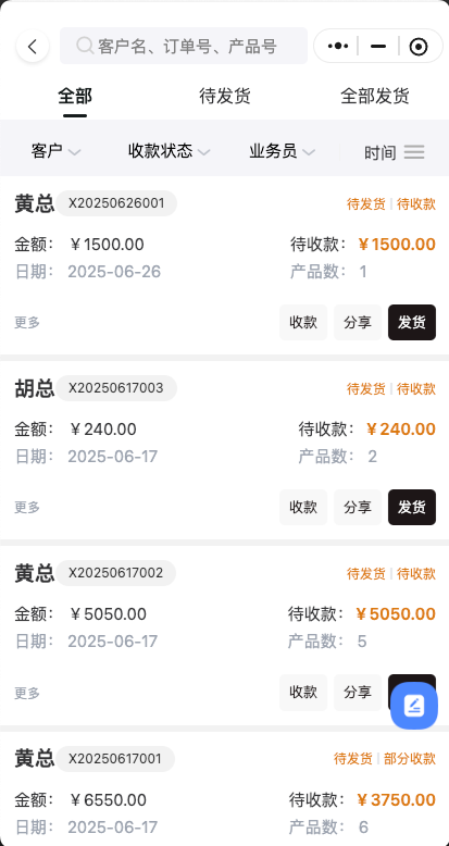 订单列表