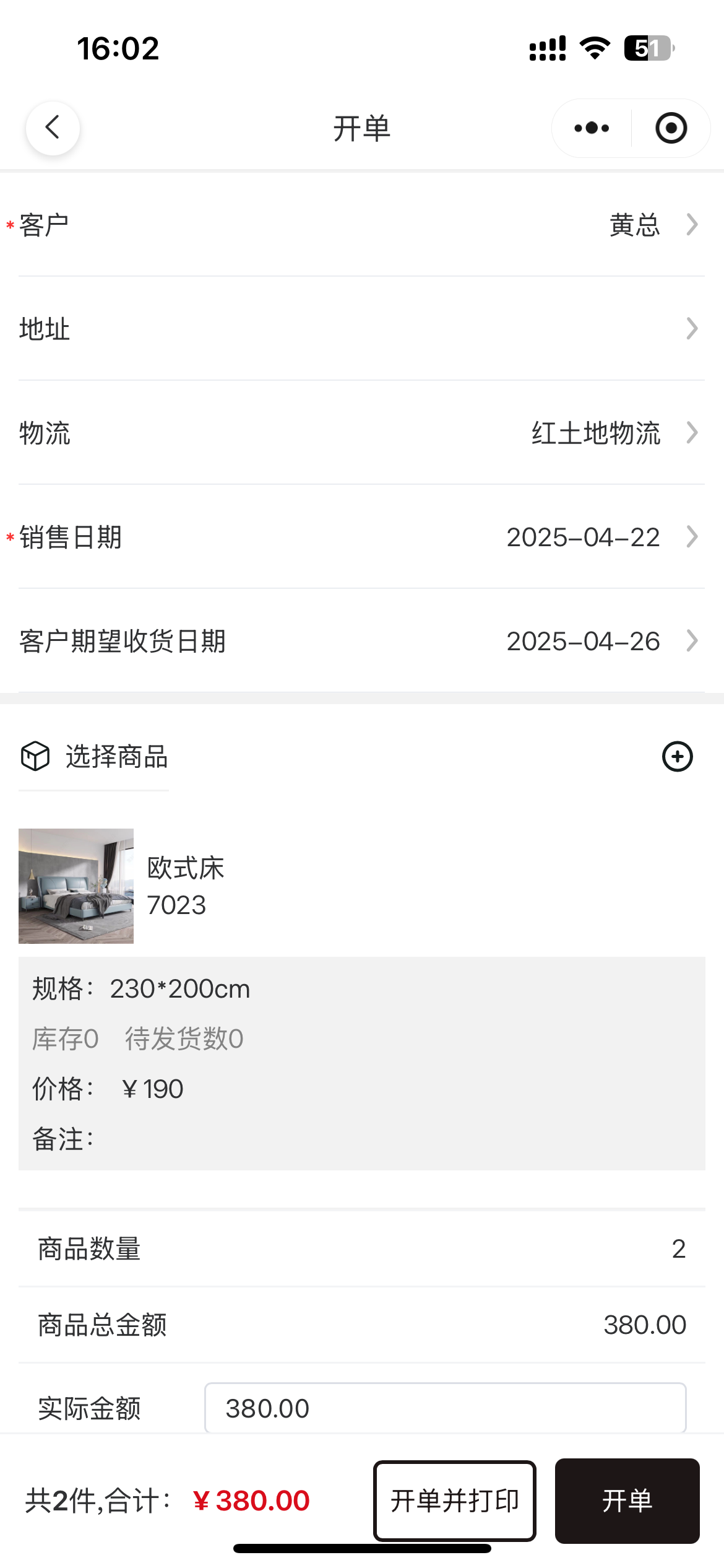 开单选择客户