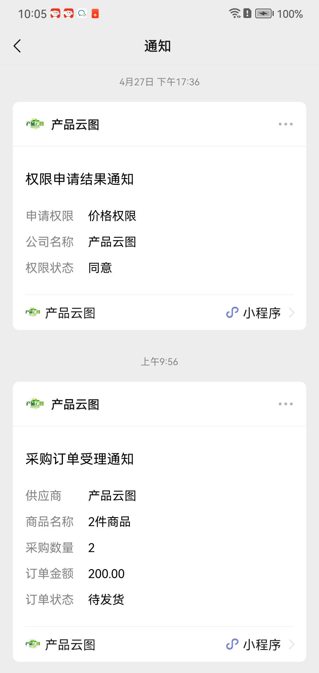 公众号通知