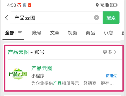 微信搜索入口