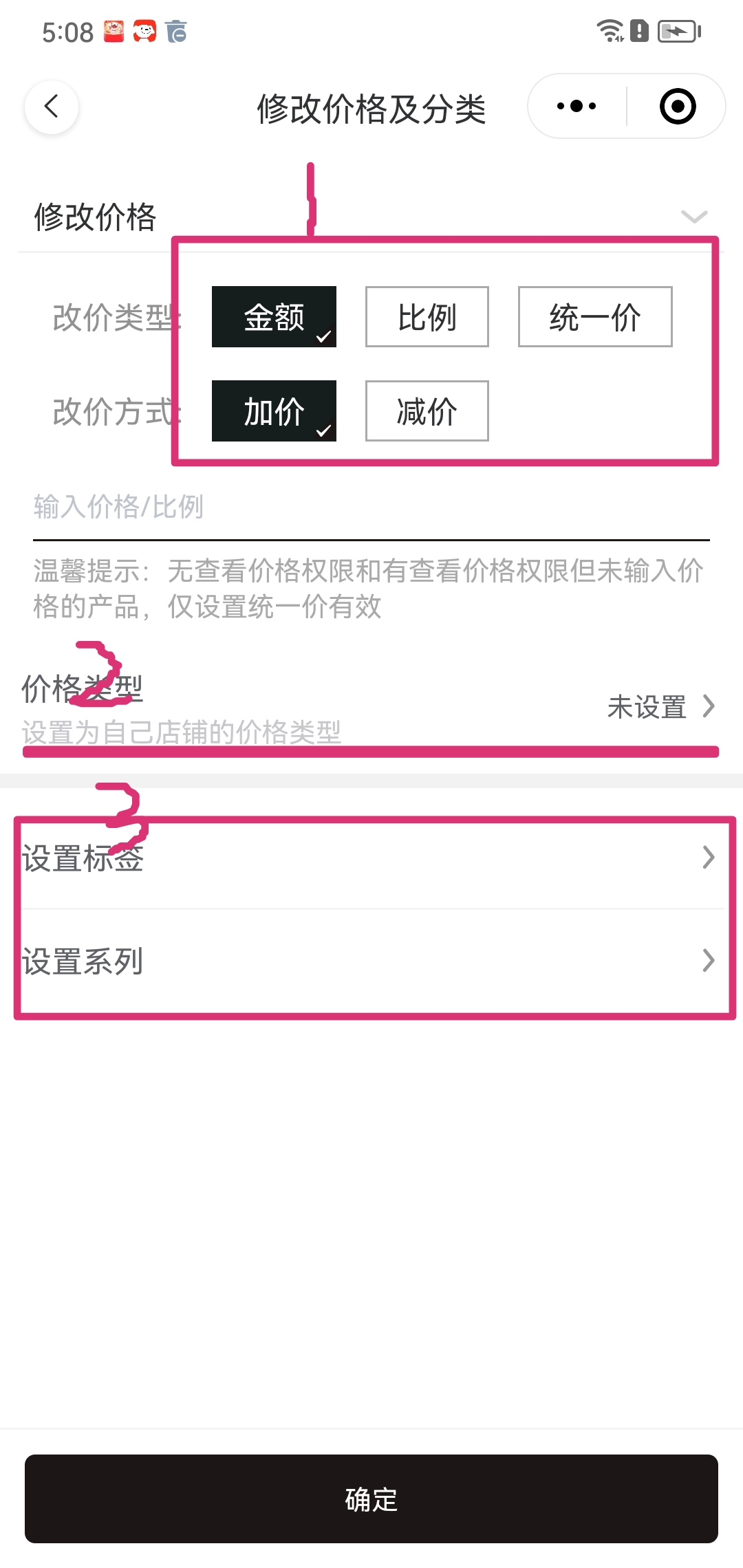 批量改价