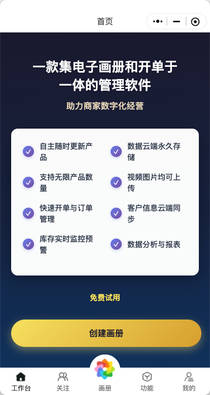 未创建画册时的首页