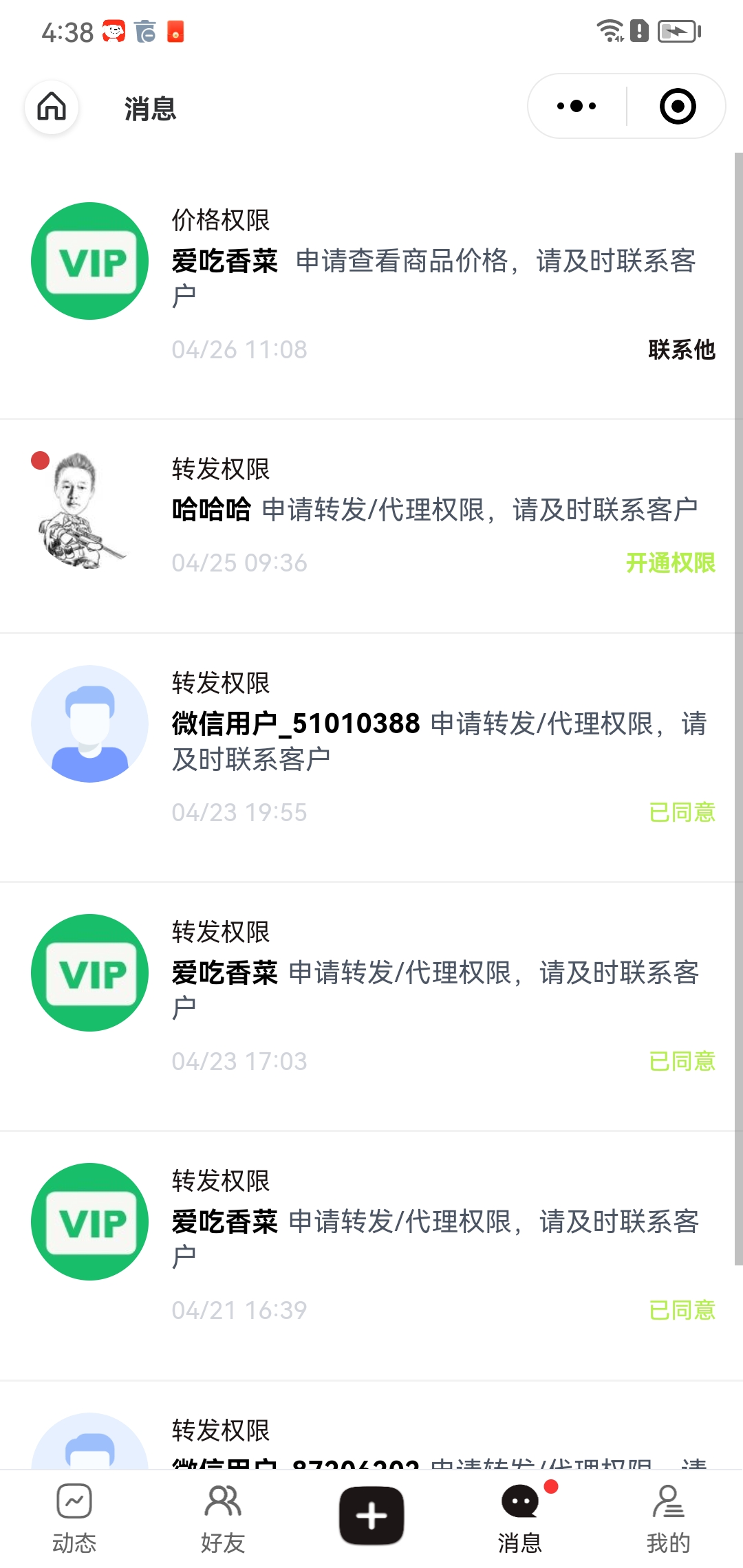申请消息