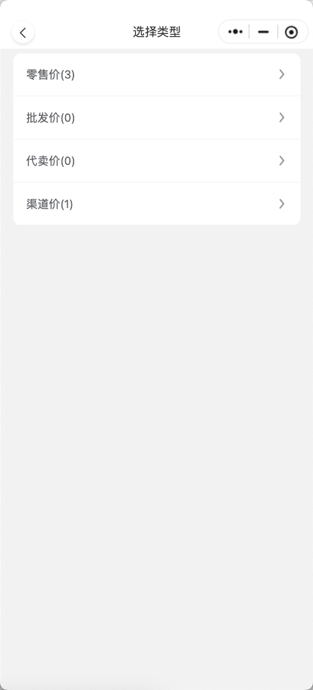 选择价格类型