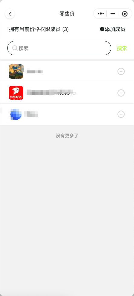 有权限成员列表