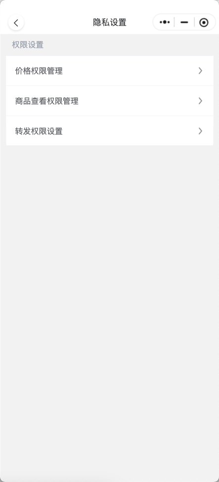 价格权限设置页