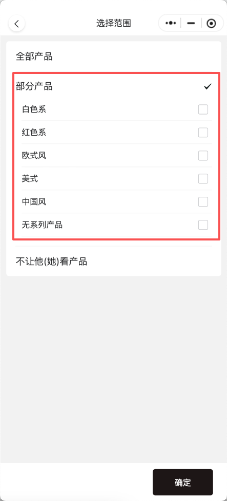 选择权限范围