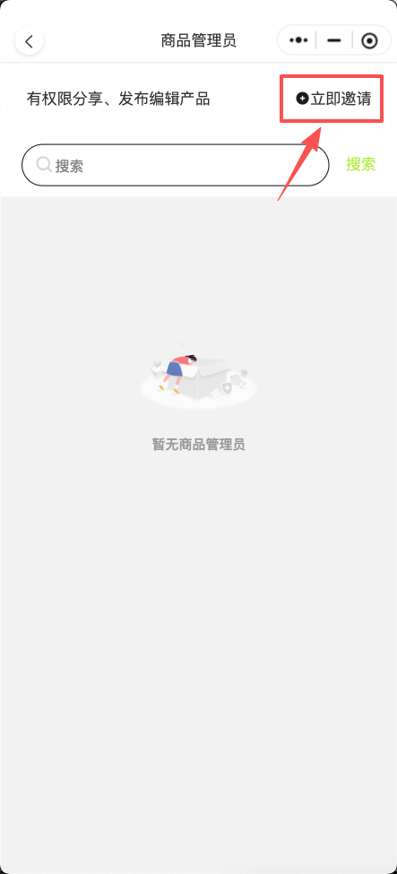 邀请按钮