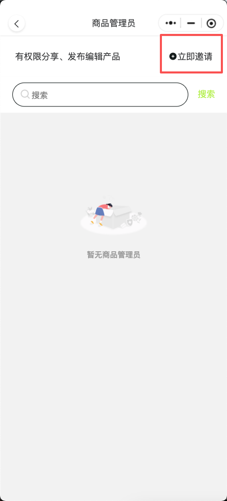 邀请成员