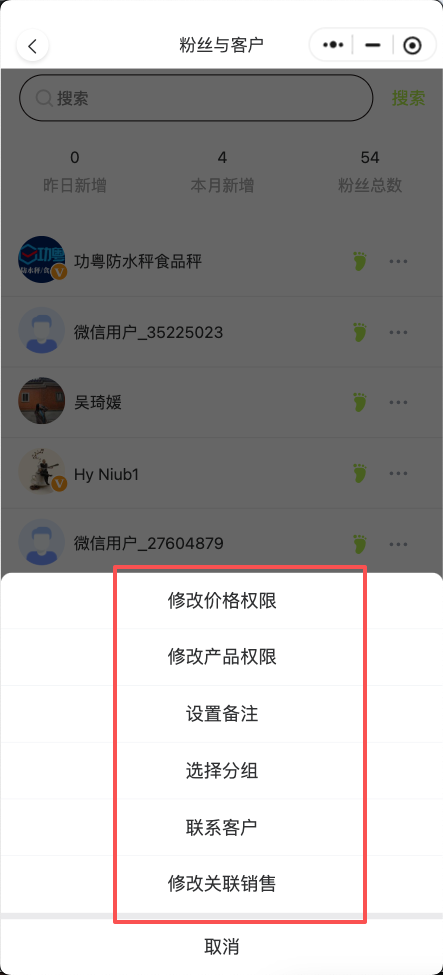 粉丝操作菜单
