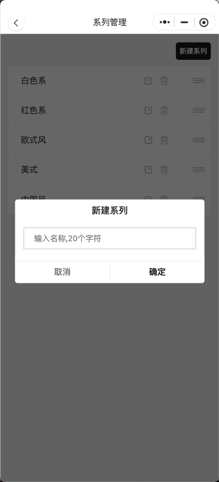 新增系列