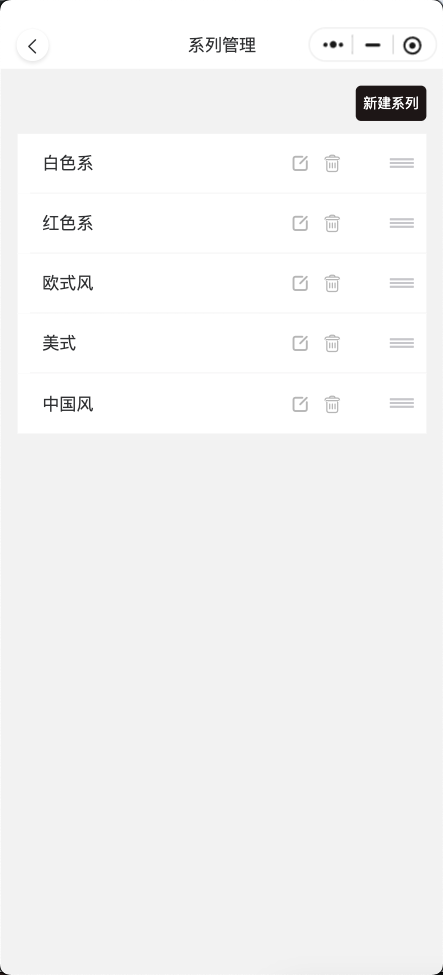 系列管理列表