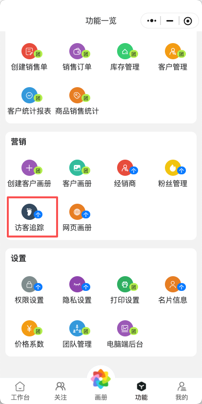 访客追踪入口