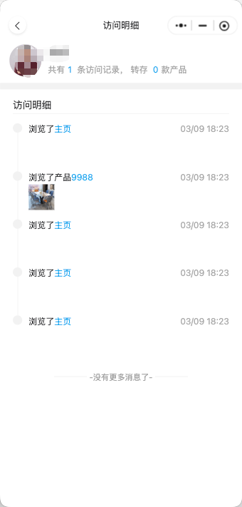 访客足迹详情