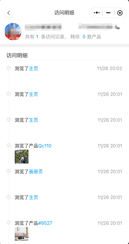 访客足迹页