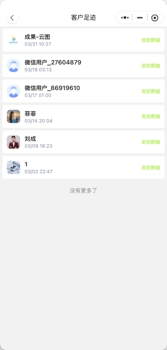 访客追踪列表