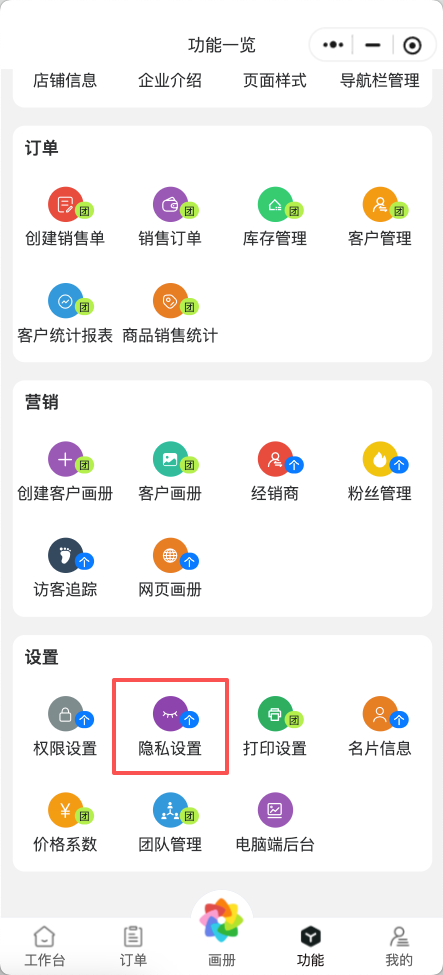 隐私设置入口