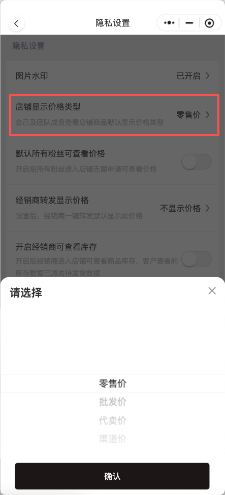 默认价格类型
