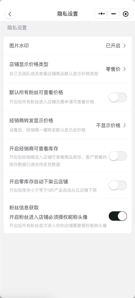隐私设置所有设置项